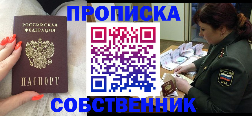 прописка законно в Северобайкальске