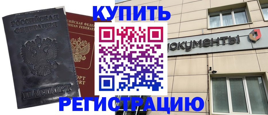 временная регистрация для всех в Северобайкальске