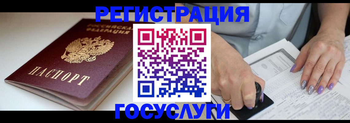 прописка ребенка в Северобайкальске